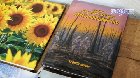 Книга пам'яті про загиблих у Серебрянському лісі: презентація на Тернопільщині