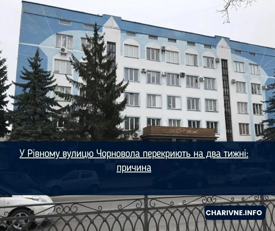 Рівне: вулицю Чорновола перекриють на два тижні через завершення робіт із водовідведення