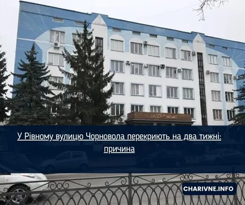 Рівне: вулицю Чорновола перекриють на два тижні через завершення робіт із водові
