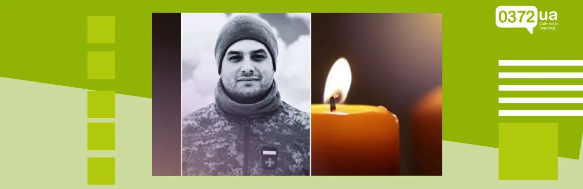 На Буковині попрощаються із загиблим військовим Петром Анадимом