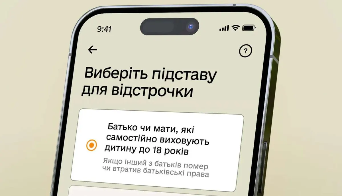 Відстрочка зникла з «Резерв+»: що робити військовозобов'язаним