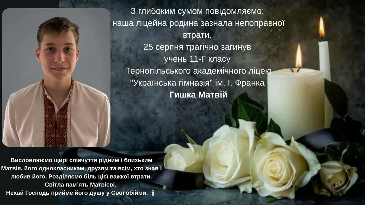 У Тернополі трагічно загинув 11-класник відомої гімназії