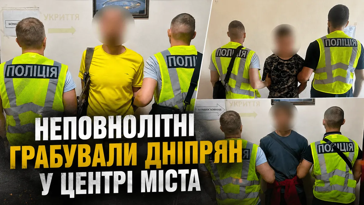 У Дніпрі затримали трьох підозрюваних у подвійному пограбуванні