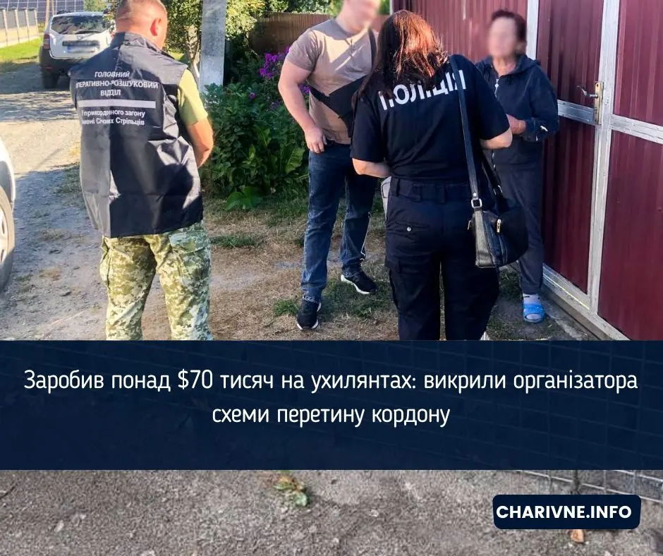 Організатору схеми переправлення ухилянтів загрожує до 9 років в'язниці