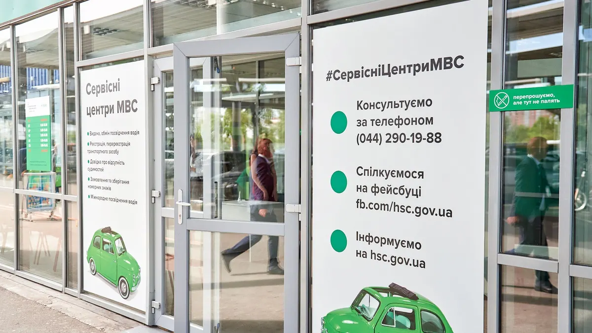 «Е-запис» у сервісних центрах МВС: понад 7 млн візитів за півтора року