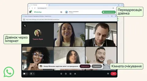 WhatsApp Web отримав дзвінки: що це змінює для українців