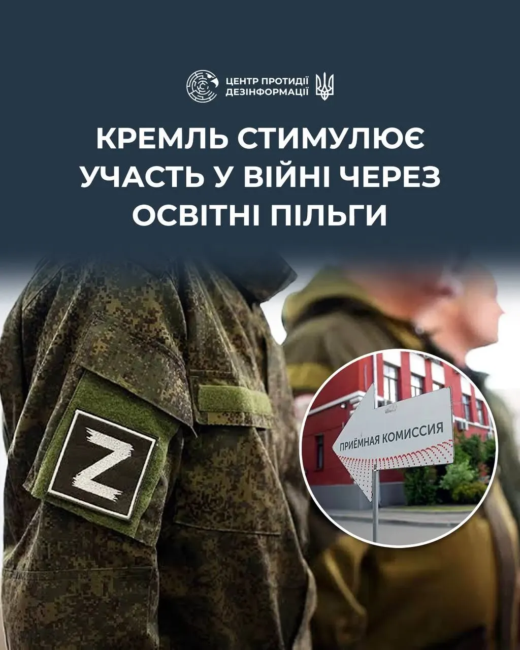 Кремль стимулює війну пільгами на вступ до вишів