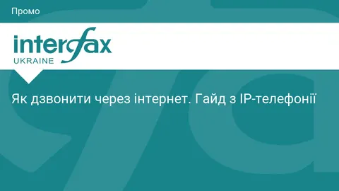 IP-телефонія в Україні: що це, скільки коштує і чи працює без світла