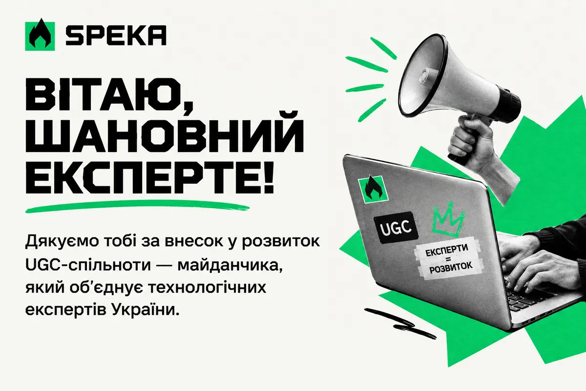 SPEKA запускає перевірку блогів: кого деактивують із 1 жовтня