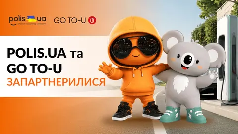Polis.ua та GO TO-U об'єдналися: страхування електромобілів стає цифровим