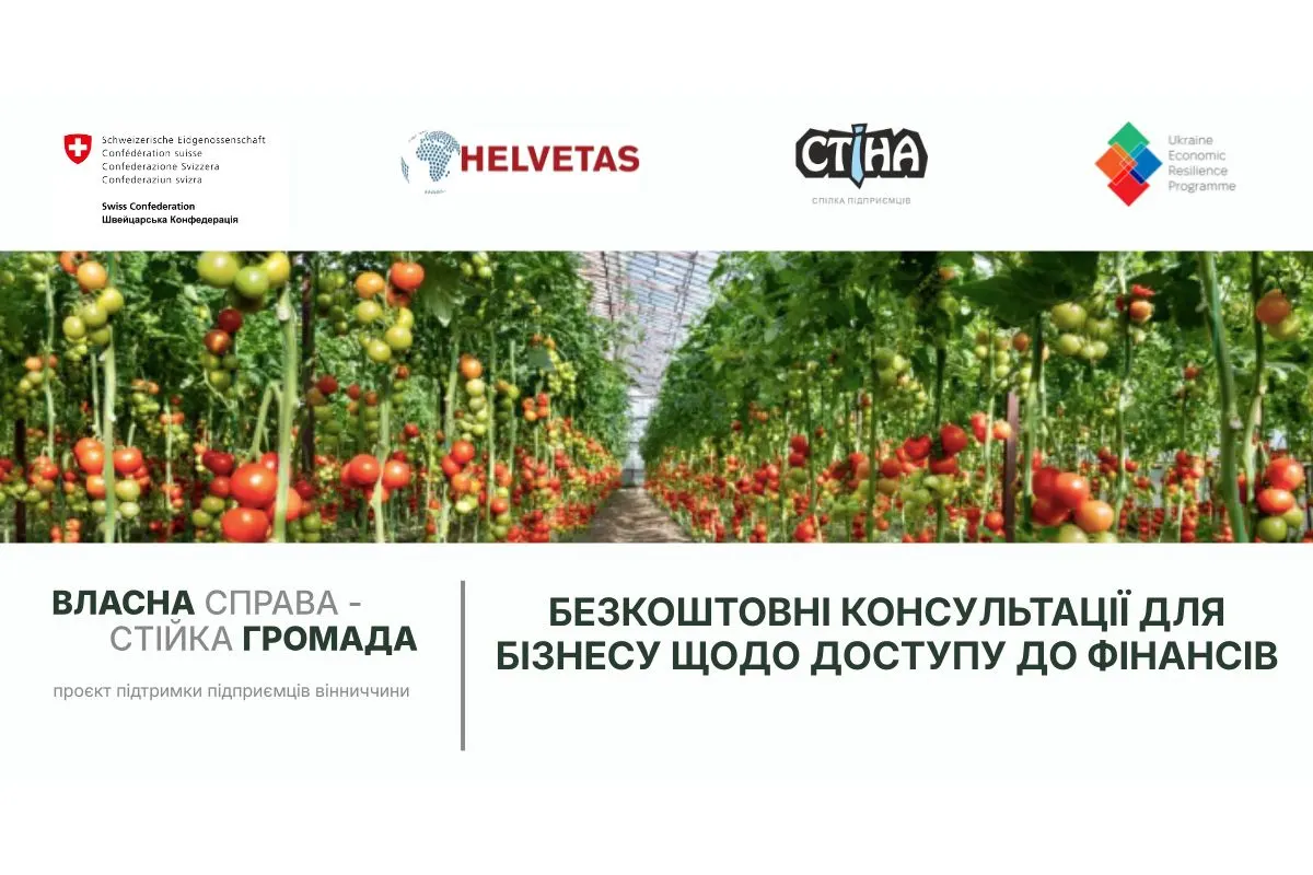 На Вінниччині запрацювала програма підтримки підприємців: що вона дає бізнесу