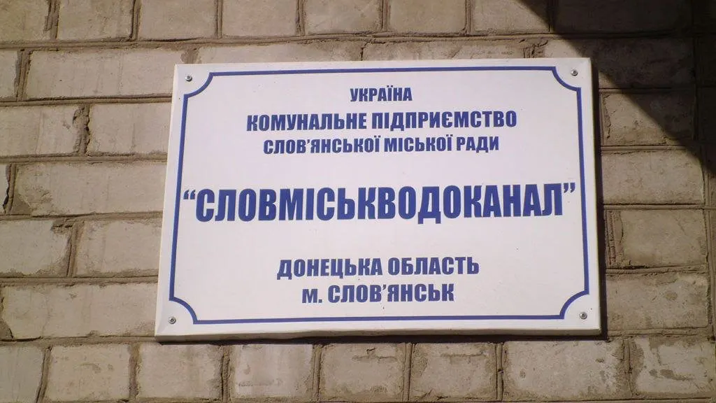 Словміськводоканал закупить вантажівки та металопрокат за 7,1 млн грн