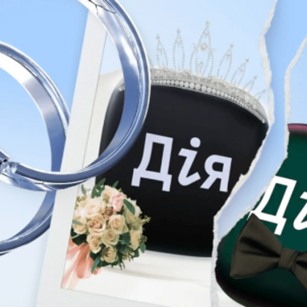 Онлайн-розлучення у «Дії»: що це означає для українців