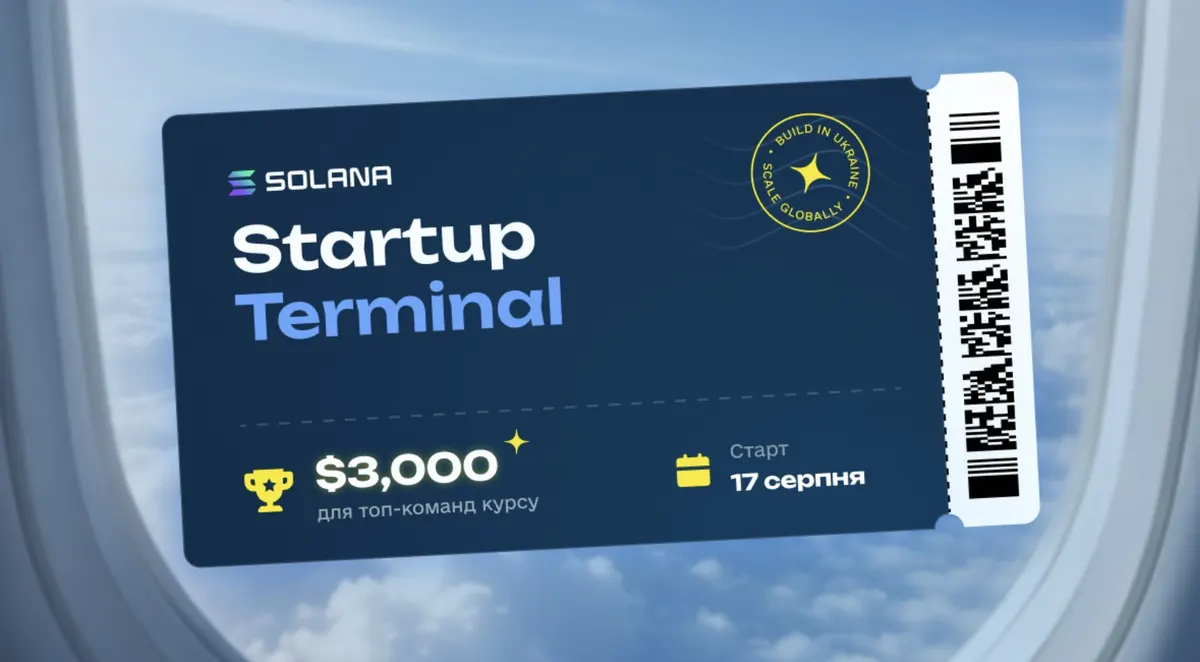 Solana Startup Terminal: стартує другий набір на безплатний курс для Web3-команд