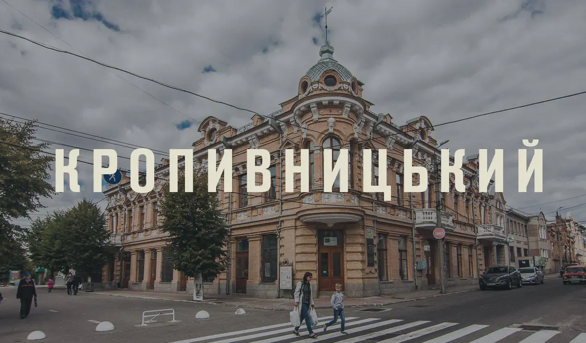 Удар по центру Кропивницького: четверо постраждалих, пошкоджено дитсадок