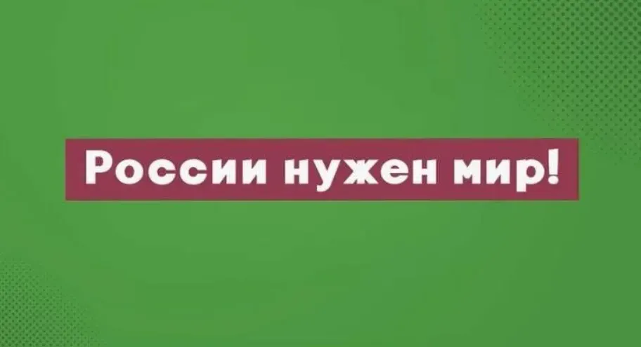 У РФ прокуратура заблокувала агітацію «Яблока» за мир через «ворожнечу»