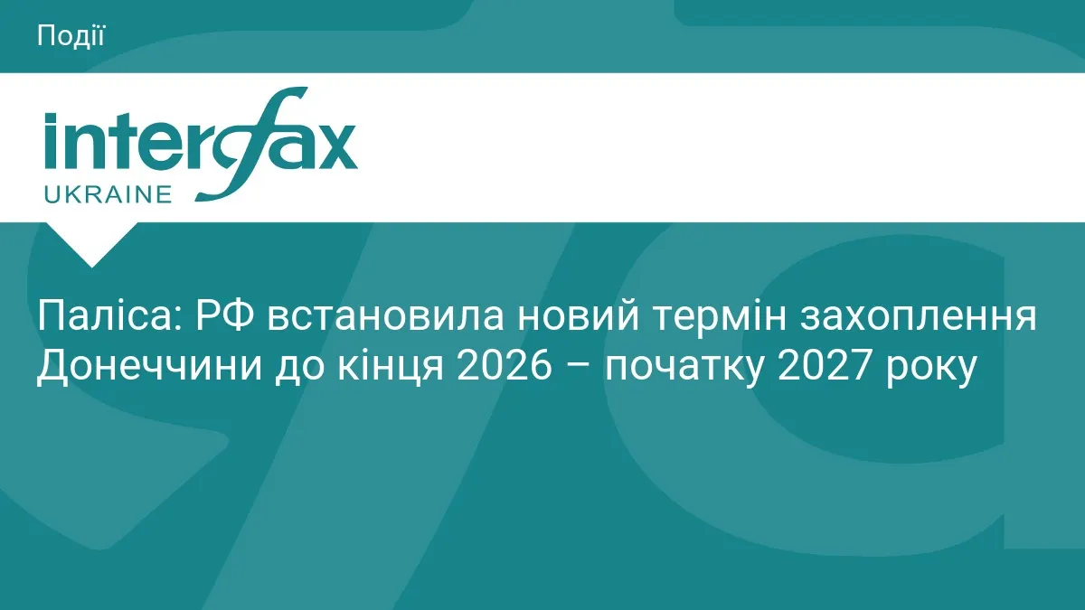 У РФ поставили новий дедлайн для окупації Донеччини: що відомо