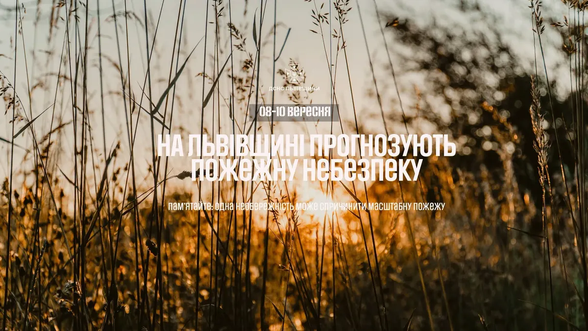 Пожежна небезпека на Львівщині: ДСНС закликає бути обережними