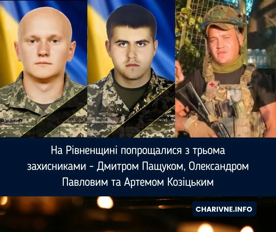 На Рівненщині попрощалися з трьома захисниками з Дубенського району