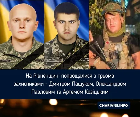 На Рівненщині попрощалися з трьома захисниками з Дубенського району