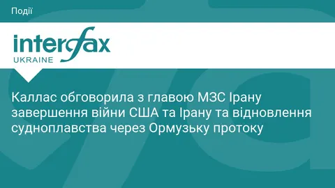 Каллас в ООН порушила з Іраном свободу судноплавства та страти