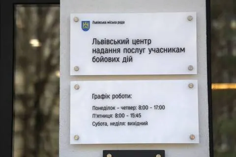 Львівський центр для ветеранів змінив назву: що це означає для захисників