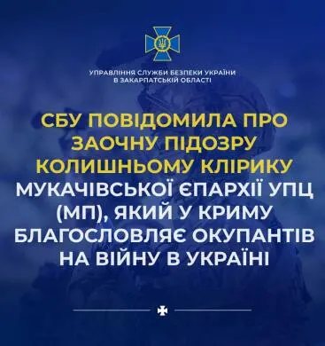 Колишньому клірику УПЦ (МП) з Закарпаття оголосили підозру за колабораціонізм