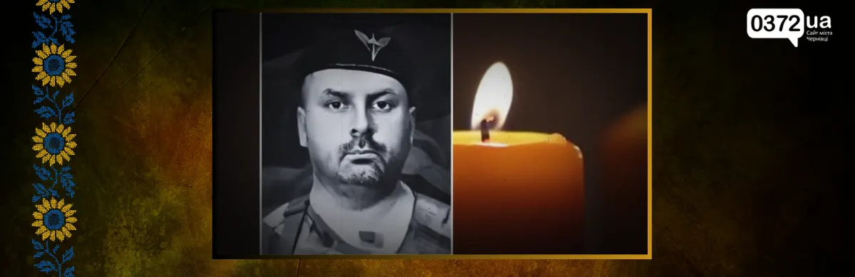 У Чернівцях попрощаються із загиблим солдатом Вадимом Іванчуком