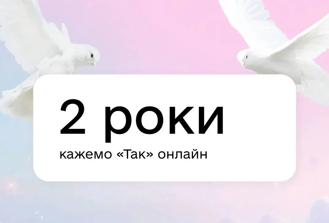 Онлайн-шлюби в Україні: понад 75 тисяч пар скористалися сервісом