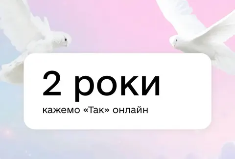 Онлайн-шлюби в Україні: понад 75 тисяч пар скористалися сервісом