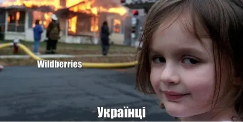 Пожежі на складах Wildberries: як українці жартують про "Мадяра"