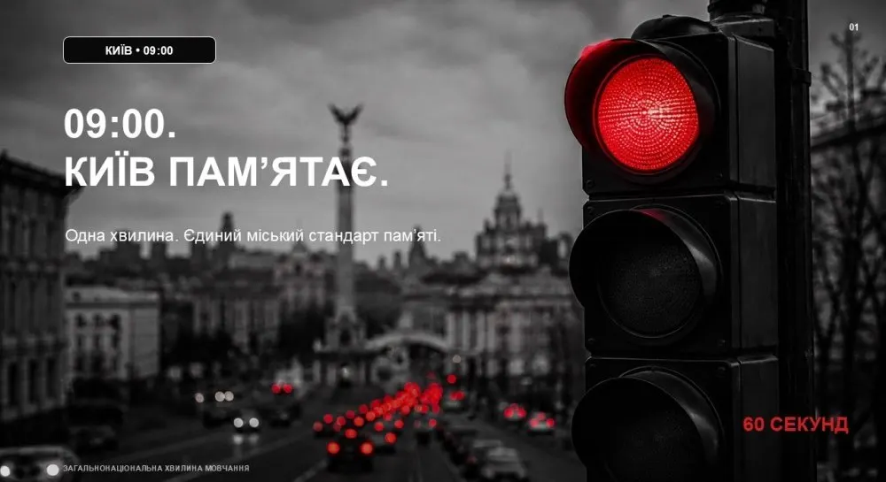 У Києві щодня зупинятимуть транспорт на хвилину мовчання