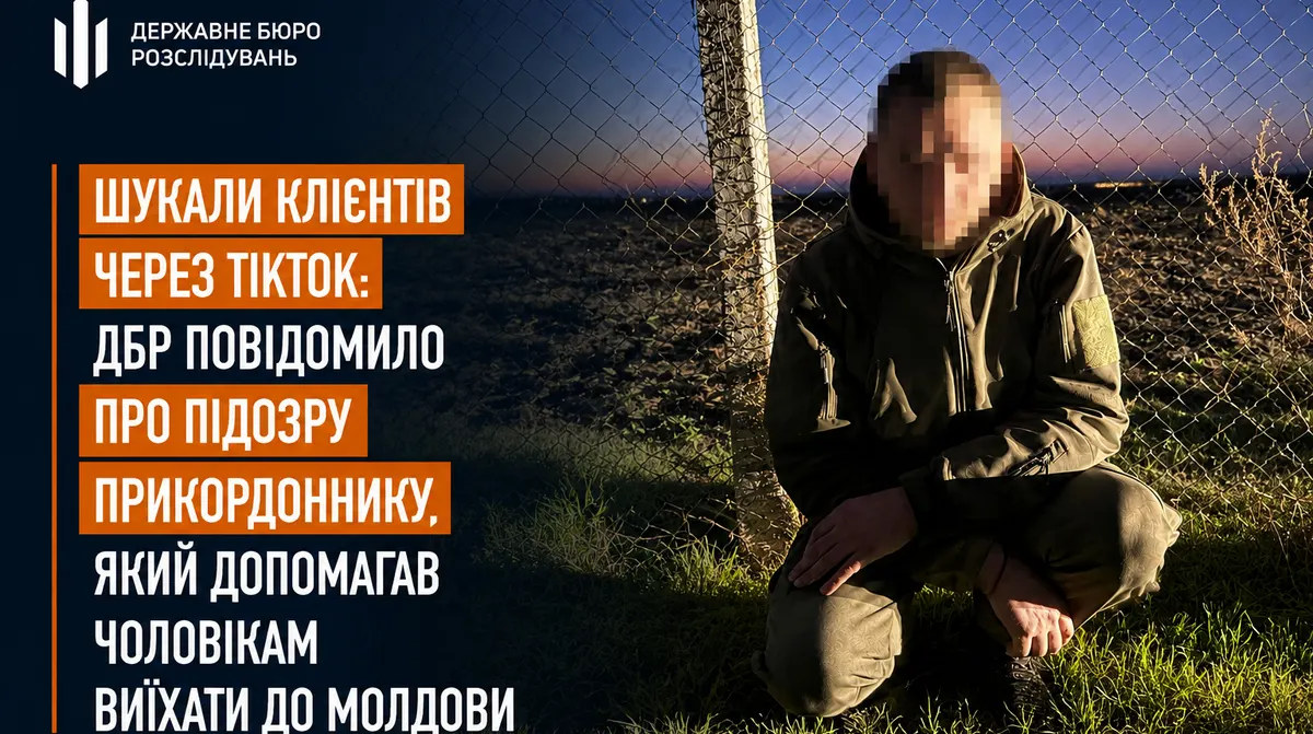 Прикордонника затримали за допомогу у незаконному перетині кордону