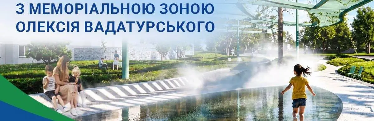 Сквер Спортивний у Миколаєві: новий вигляд і меморіал Вадатурському