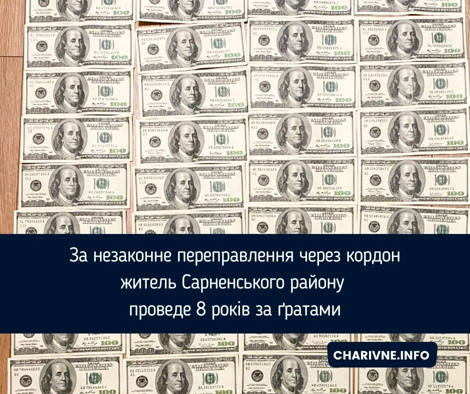 Суд відправив на 8 років жителя Сарненщини за переправлення через кордон