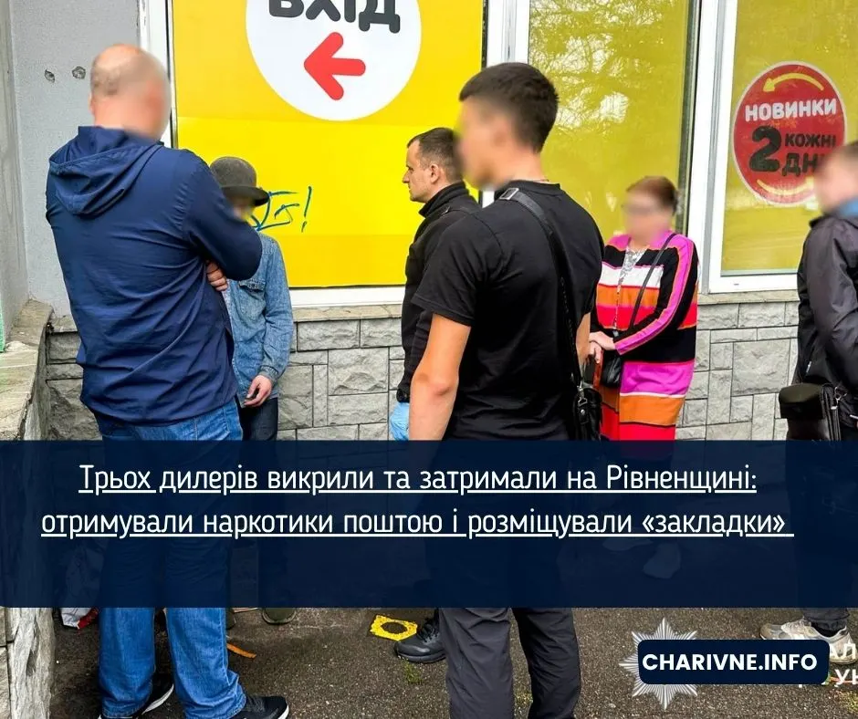 Наркодилерів затримано на Рівненщині: посилки з товаром і «закладки»