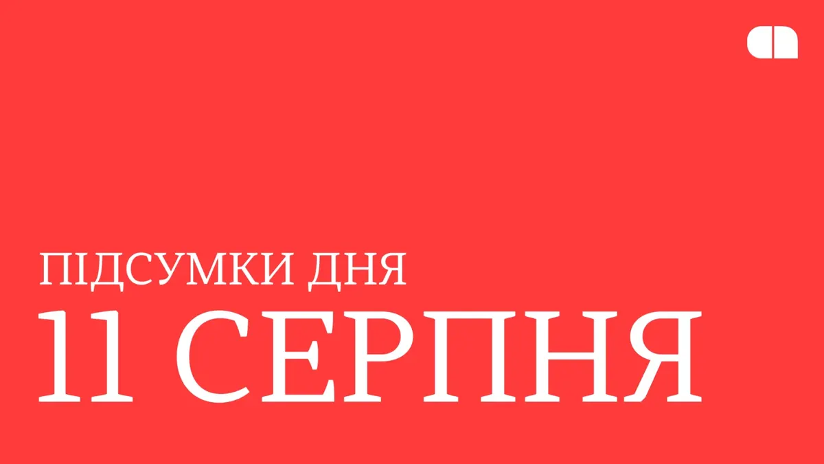 Patriot, YouTube і Rozetka: головні технологічні підсумки 11 серпня