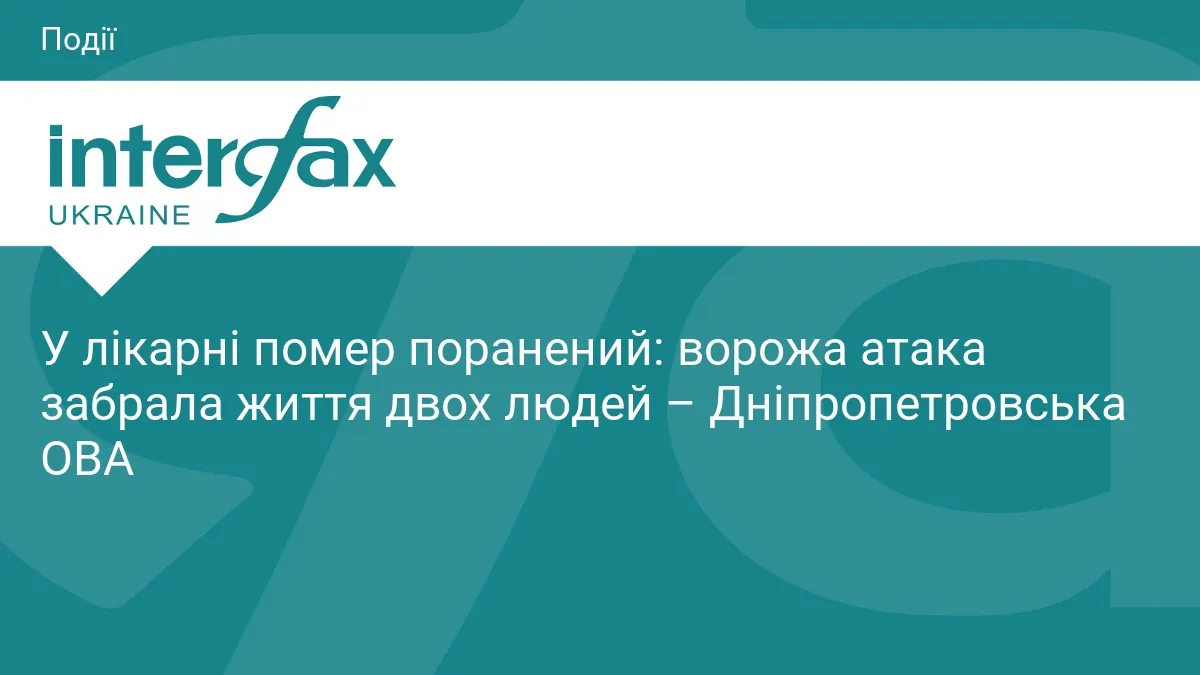 У Дніпропетровській області помер поранений під час атаки на СТО: вже дві жертви