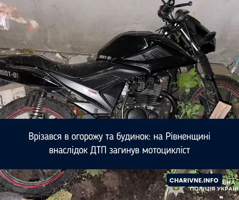 На Рівненщині мотоцикліст без прав загинув, врізавшись у будинок