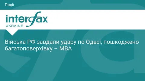 Удар по Одесі: пошкоджено багатоповерхівку, наслідки уточнюють