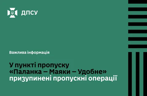 Пункт пропуску «Паланка-Маяки-Удобне» тимчасово не працює: що це означає для тих, хто їде до Молдови