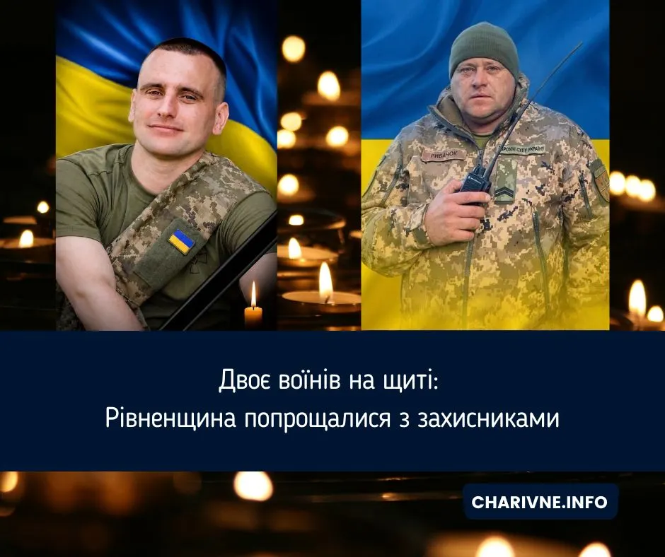 Рівненщина провела в останню путь двох захисників