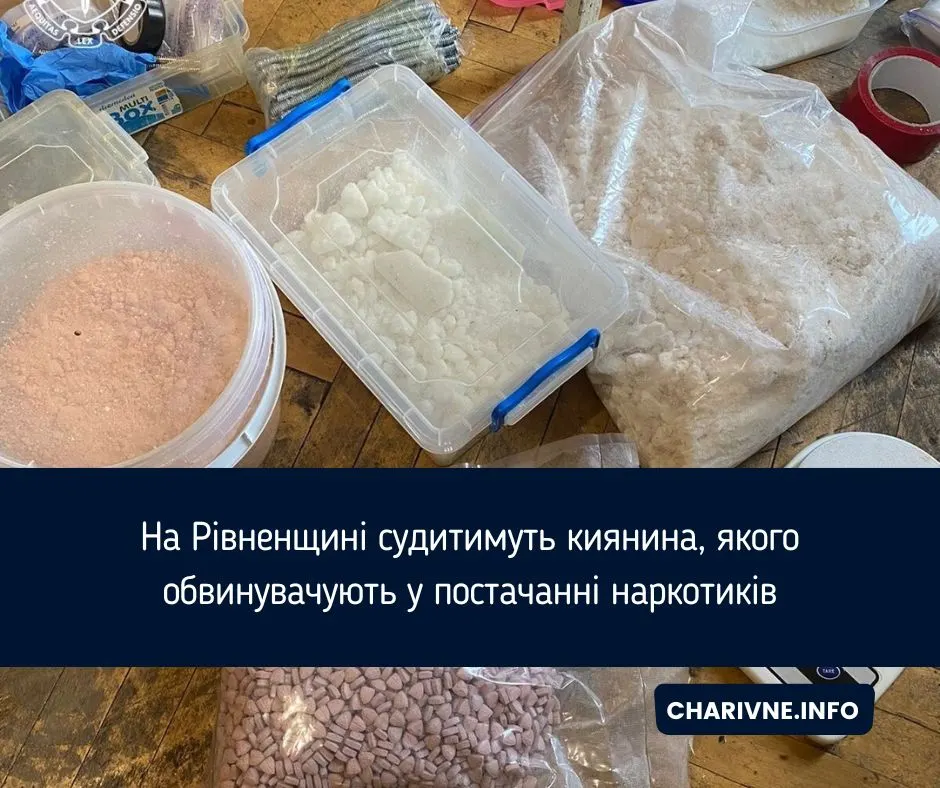 На Рівненщині судитимуть киянина за постачання наркотиків на 7 кг
