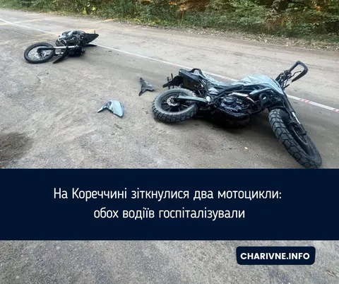 ДТП на Кореччині: двоє мотоциклістів без прав і реєстрації потрапили до лікарні