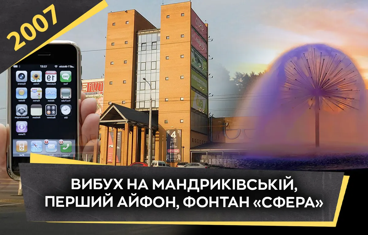 Дніпро-2007: очікування Євро-2012, нові простори і трагедія на Мандриківській