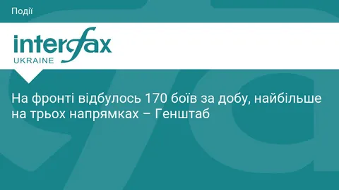 170 боїв за добу: найзапекліші бої тривають на трьох напрямках