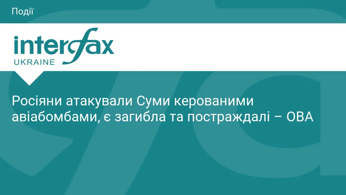 Удар по Сумах: одна загибла, є поранені, пошкоджено інфраструктуру