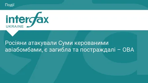 Удар по Сумах: одна загибла, є поранені, пошкоджено інфраструктуру