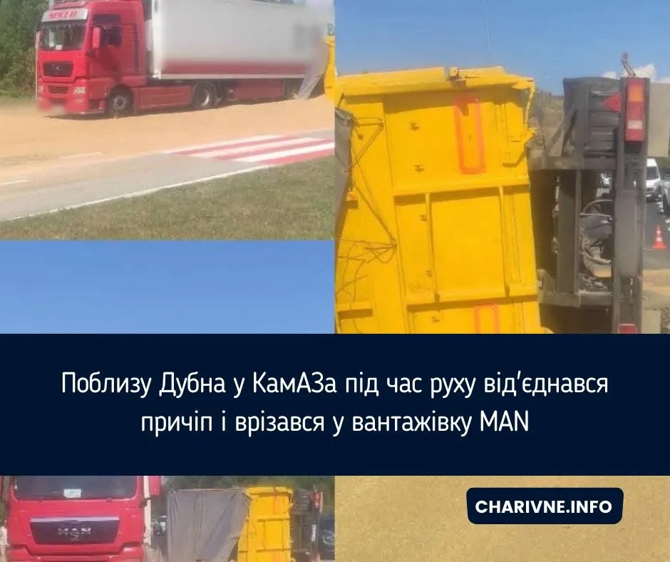 Поблизу Дубна від'єднаний причіп КамАЗа врізався у вантажівку MAN