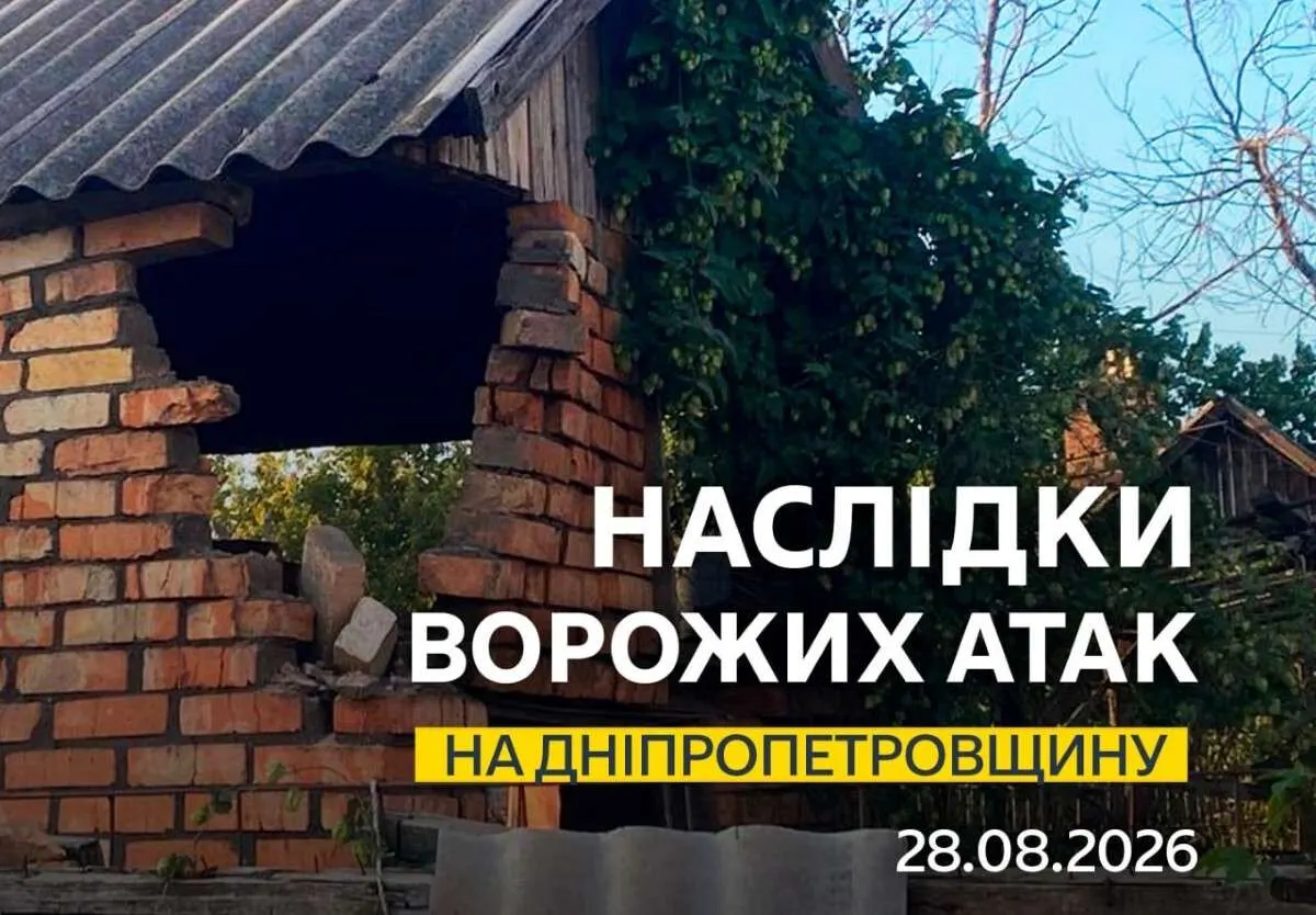 Атака РФ на Дніпропетровщину: 8 поранених, пошкоджені будинки та інфраструктура